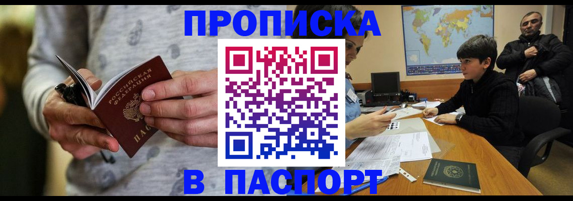 где прописаться в Семилуках