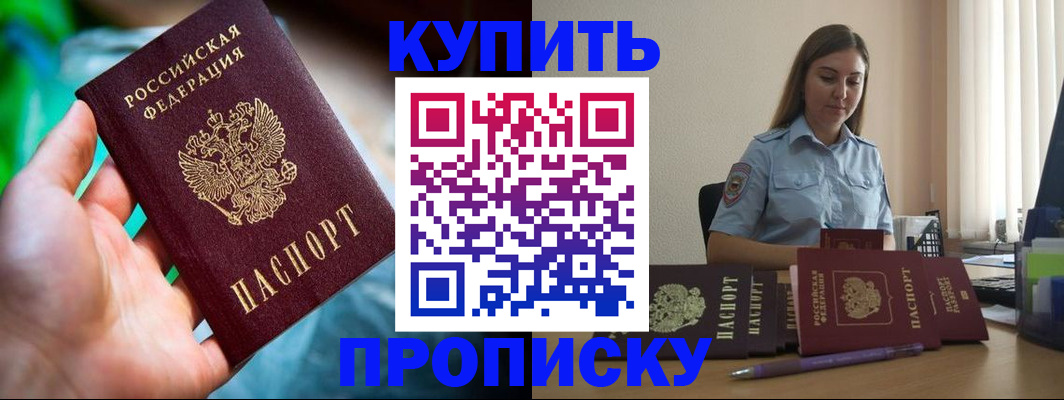 прописка законно в Семилуках