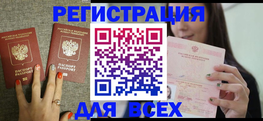 временная регистрация для всех в Семилуках